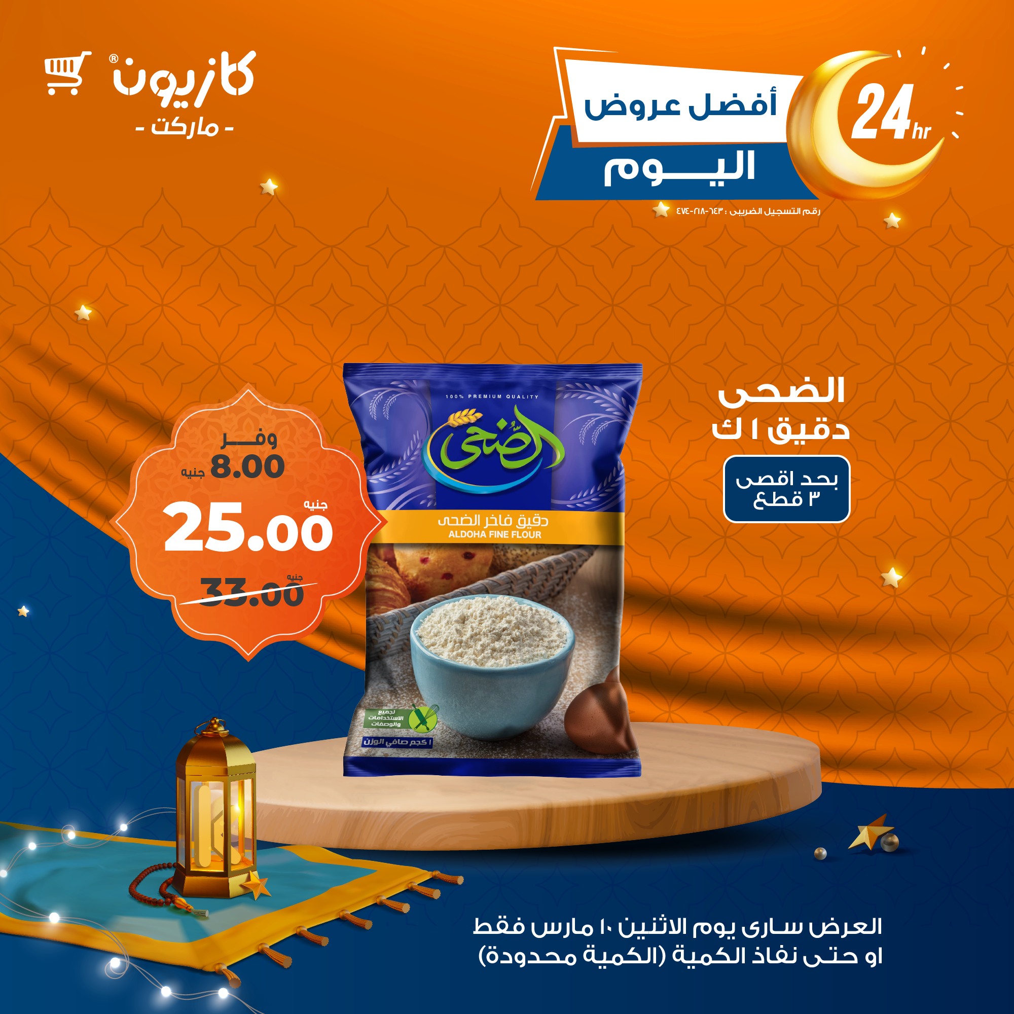 kazyon offers from 10mar to 10mar 2025 عروض كازيون من 10 مارس حتى 10 مارس 2025 صفحة رقم 2